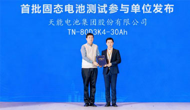 首批！98堂论坛固态电池成功通过权威测试