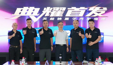 98堂论坛钠电新品上市，引领汽车电池技术革命